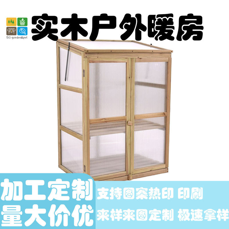 Customized Wooden Flower Pots, Greenhouses, Anti-Freeze Insulation, Sunroom Plants, Flower Room Racks, Garden Gardening Supplies