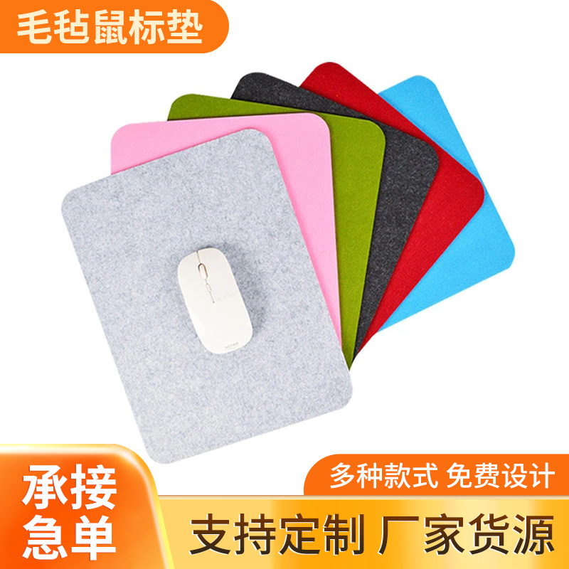 2021加厚毛毡鼠标垫 无纺布鼠标垫  办公桌垫游戏鼠标垫护腕垫