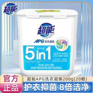 Super APG laundry gel beads 200g cyclone beads five-in-one fragrance lasting boxed laundry antibacterial genuine goods