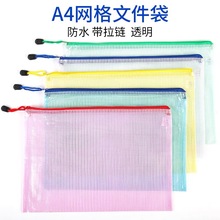 办公网格文件袋彩色手提防水资料袋透明拉链文具袋学生资料袋批发