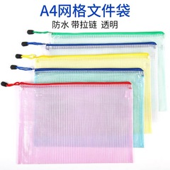 辦公網格文件袋彩色手提防水資料袋透明拉鏈文具袋學生試卷資料袋