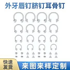 其他穿刺饰品;唇饰;鼻饰