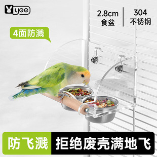 Yee Parrot Splash-proof Stainless Steel Food Basin Feeder Bird Splash-proof Food Box Tiger Skin Peony Xuan Feng Supplies