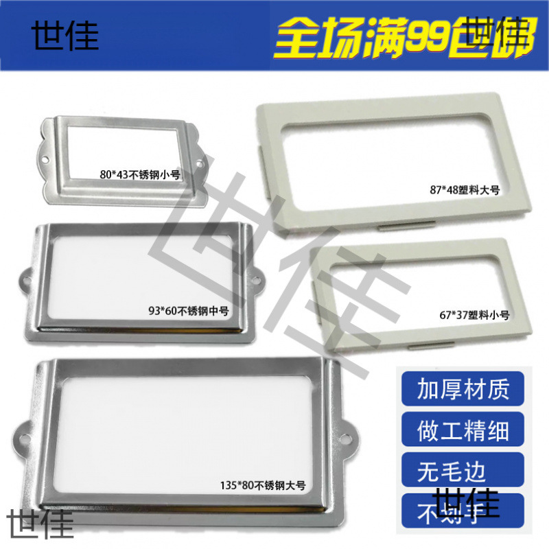 文件柜不锈钢标签框加厚材质牌铁皮更衣柜档案柜配件插名片卡槽框