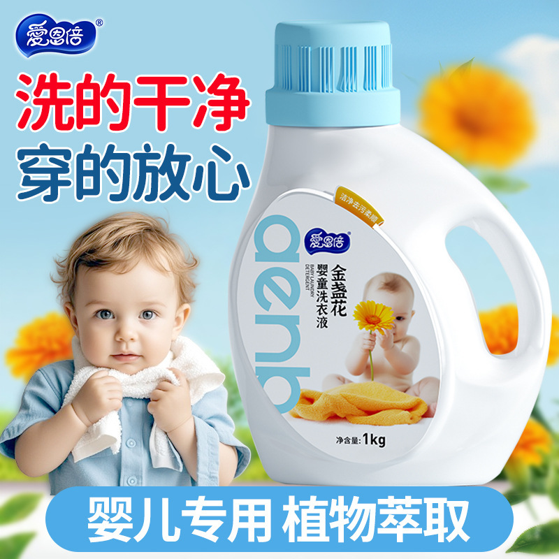 爱恩倍婴儿幼儿新生儿童宝宝专用家用洗衣液1L*1桶代发衣物|undefined