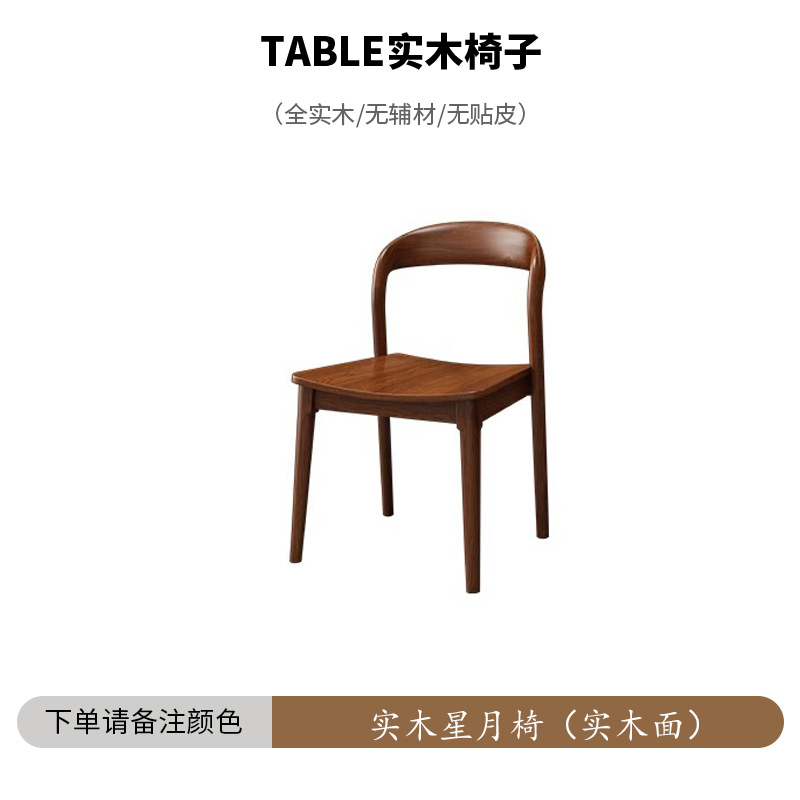 단단한 나무 달 의자 (단단한 나무 표면)