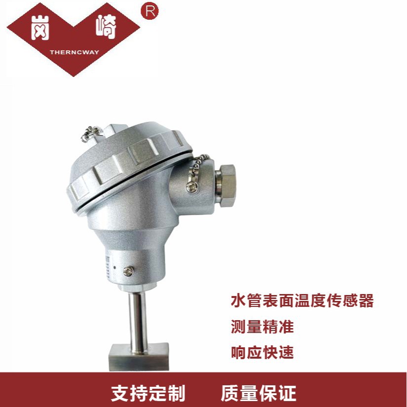 水管表面温度传感器