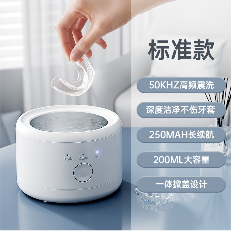 爆款牙套清洗器超声波清洗机首饰保持器清洁隐形神器假牙便携式|undefined