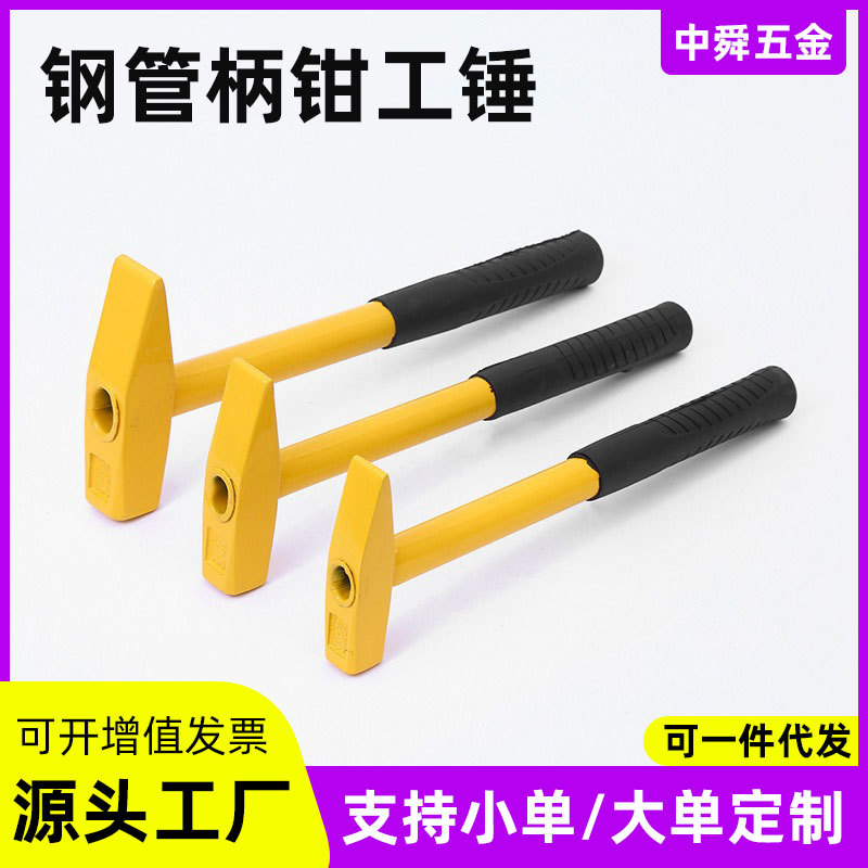钢管柄钳工锤厂家直供工具锤 现货供应 钢管柄钳工锤装修工具锤子