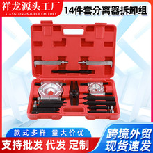 14件套分离器组合机械双盘拉码碟式拉马卡盘拉玛变速箱外轴承拆卸