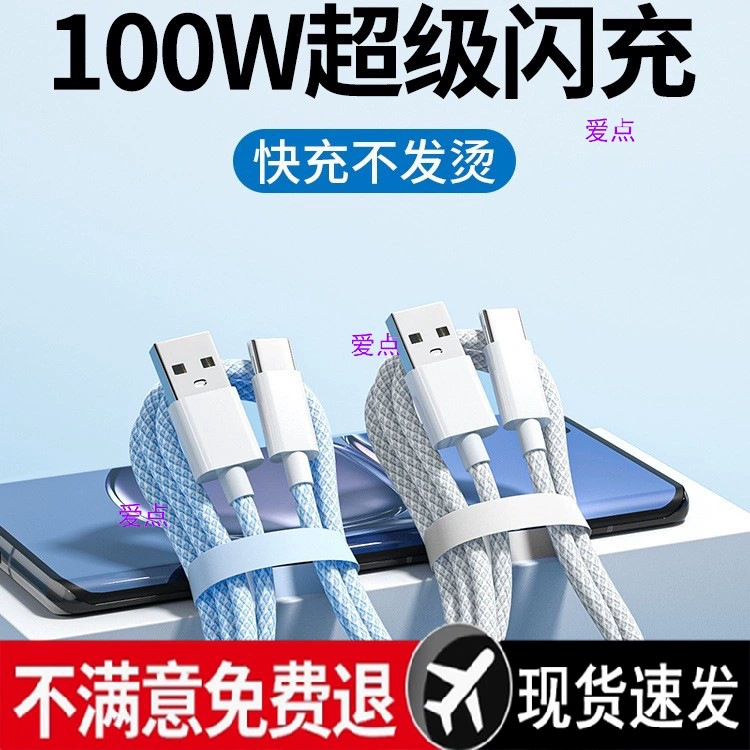 Подходит для Huawei Xiaomi Honor Super Flash Charge Data Cable 6 Fast Charge 7