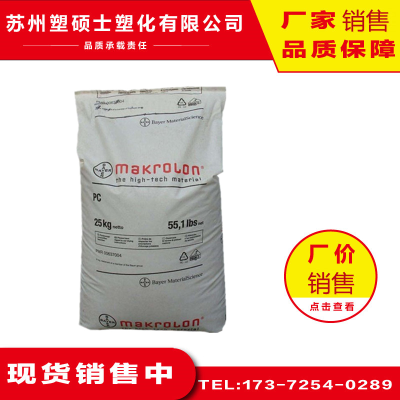 PC 德国拜耳 3107 透明级 抗紫外线 注塑级 脱模级 塑胶颗粒