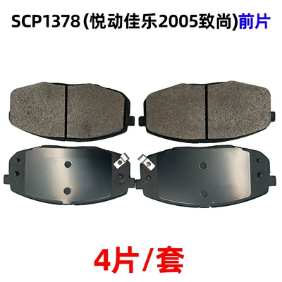 SCP1378 car brake pads manufacturers supply Yuedong Jiale 2005 Zhishang car brake front pads (Tormoz supportları) - yuedongjiale-2005-front-piece-scp1378