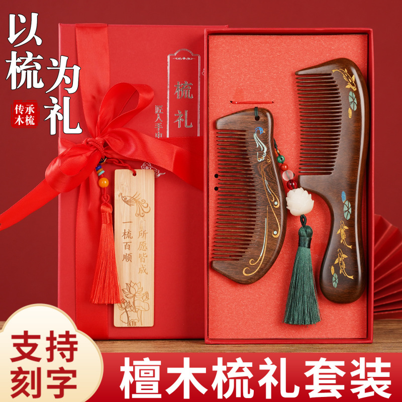 天然黑金檀木梳子梳彩绘家用按摩梳刻字礼品LOGO礼盒套装梳送老师|undefined