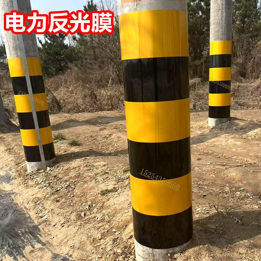电力防撞警示贴红白黑黄反光膜电线杆反光贴加厚铝基膜电力反光膜