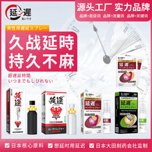 日本大田制药喷剂绳文时代延迟隐私外用延时剂印度神油延遲持久
