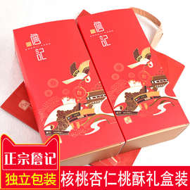 詹记宫廷桃酥王安徽合肥特产核桃杏仁桃酥礼盒装传统手工糕点2盒