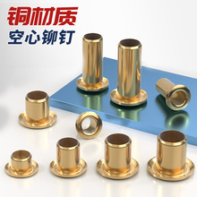 国标纯黄铜空心铆钉铜鸡眼扣件全1.31.51.722.533.5456
