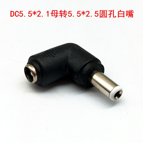 DC power adapter adapter DC 5.5*2.1 male to 5.5*2.5/5.5*1.7/4.8*1.7 90-degree L-type bend