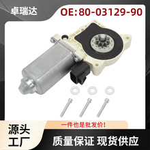 80-03129-90适用于福特道奇GM悍马电动侧踏板电机动力步进电机