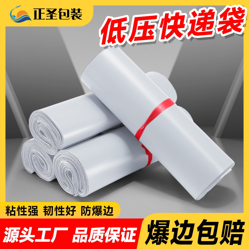 低压白色快递袋子批发工厂直销塑料打包袋子大号收纳防水袋子加厚|undefined