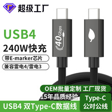 USB4双头type-c 5A 8K PD240W快充线手机电脑投屏线双typec数据线