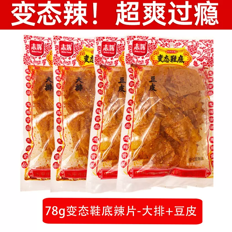 志辉变态鞋底辣片江西辣条爆辣特辣辣条厂家直销鞋底大排腐竹豆皮