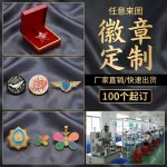 金属徽章定做胸牌胸针胸章定制校徽logo班徽司徽奖牌设计珐琅定制