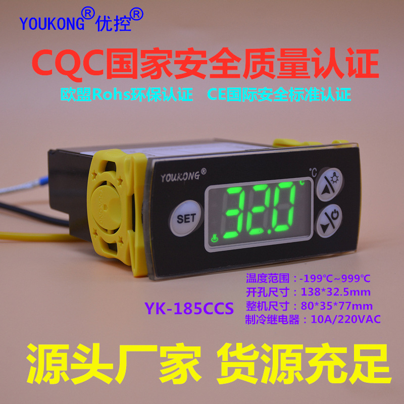 新款超低温储藏箱控制器工业冰箱智能电子数显温控器YK-185CCS