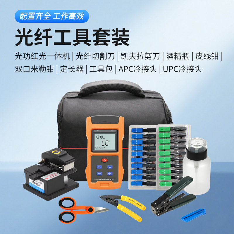 FTTH optical fiber tool kit fusion splicer set lithium battery optical power red all-in-one cutting knife quick connector FTTH optical fiber tool kit fusion splicer set lithium battery optical power red all-in-one cutting knife quick connector