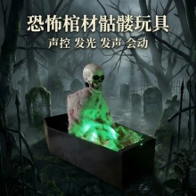 跨境万圣节玩具摆件新品电动恐怖棺材骷髅头万圣节灯装饰整蛊道具