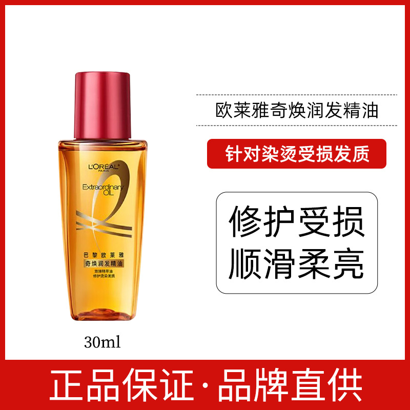 L'Oreal Qihuan Hair Oil 100ml para el cabello y el cabello de las mujeres, cuidado del cabello rizado, acondicionador suave, mejora el frizz y la sequedad