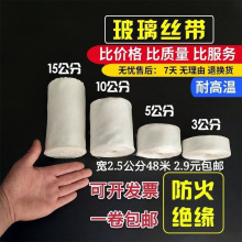 玻璃丝带玻璃纤维布耐高温隔热带玻璃丝布高密度绝缘膨体纤维带厂