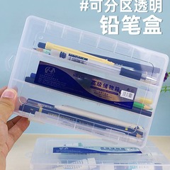 670單層帶插片美術素描鉛筆盒收納盒大容量透明文具盒收納筆筒裝