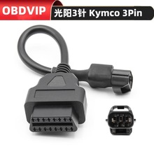 摩托车转接线光阳3针 16pin to 3 pin for KYMCO 3Pin Motorcycle