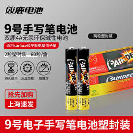 双鹿电池LR61碱性9号1.5V电池E96AAAA手写笔电池LR8 D425电池