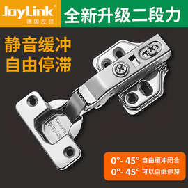 JoyLink左邻铰链不锈钢液压阻尼缓冲二段力衣橱柜门五金合页