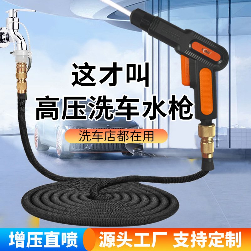 High-Pressure Car Wash Water Gun Hose for Home Use, Garden Watering Hose, Booster Hose for Washing and Brushing Cars, Faucet Connector Tool