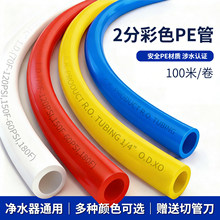 分管净水器水管预埋管家用厨房反渗透过滤纯水加厚彩色配件