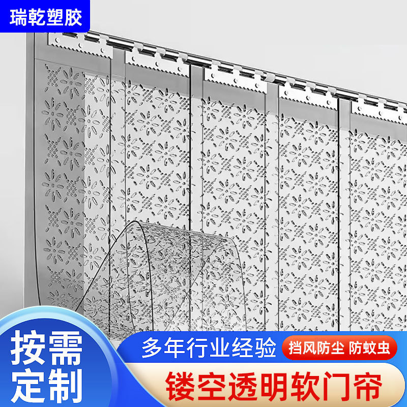 Breathable Door Curtain Plastic Pvc Mosquito-Proof Door Curtain Household Ventilation Curtain with Holes Hollowed Out Fly-Proof Curtain Ice Silk Soft Door Curtain