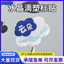 车标滴胶logo贴纸定做滴塑标透明水晶滴胶不干胶彩色pvc商标定制