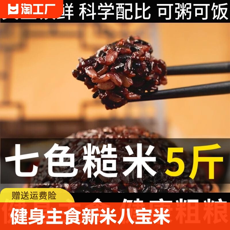七色玄米 フィットネス主食 粗粒 新米 八宝粥米 全粒米 五色玄米 満腹感 真空|undefined