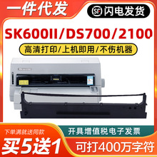 适用爱信诺106A-1色带架Aisino SK600II TY600得实DS700 DS710框