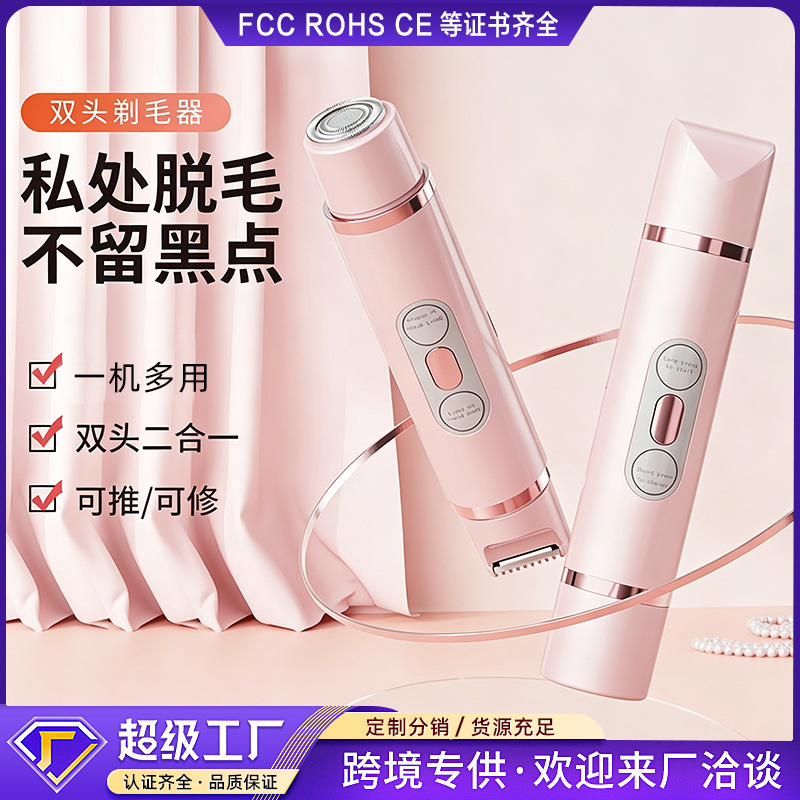 跨境脱毛器男女士双头剃毛器私处电动刮毛刀家用除毛器阴毛修剪器