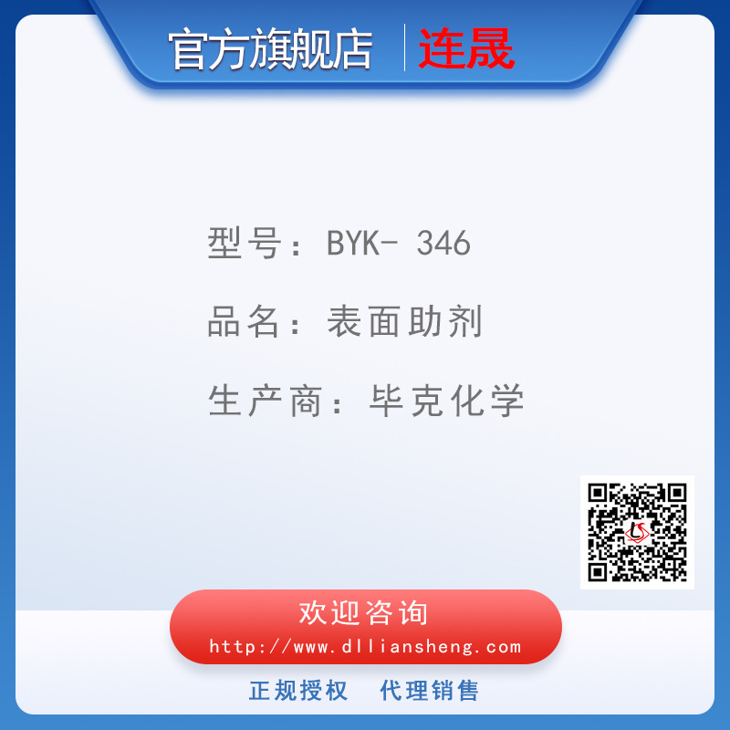 BYK-346  表面助剂  毕克化学