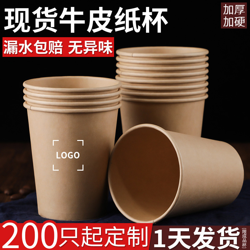 Coffee Cup Disposable Wholesale Kraft Paper Cup Takeaway Hot Drink Milk Tea Cup Thickened Commercial Coke Soybean Milk Paper Cup Coffee Cup Disposable Wholesale Kraft Paper Cup Takeaway Hot Drink Milk Tea Cup Thickened Commercial Coke Soybean Milk Paper Cup