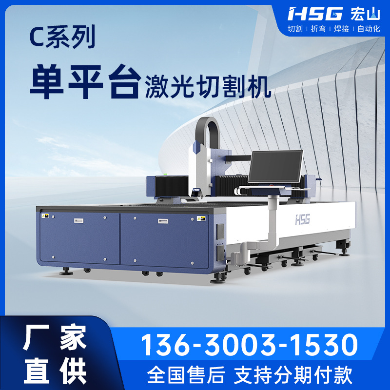 工厂直供宏山金属激光切割机3000瓦单平台不锈钢数控光纤切割机