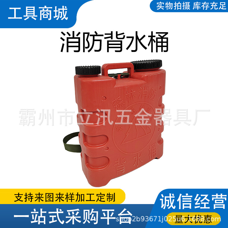 塑料背水桶森林消防背水桶消防灭火便捷式背水桶林场灭火水箱