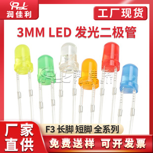3mm Light-Emitting Diode Red, Yellow, Blue, Green, White and Orange Lights F3 Lamp Beads Led White Hair Red, Yellow, Blue, Green and Orange Full Range
