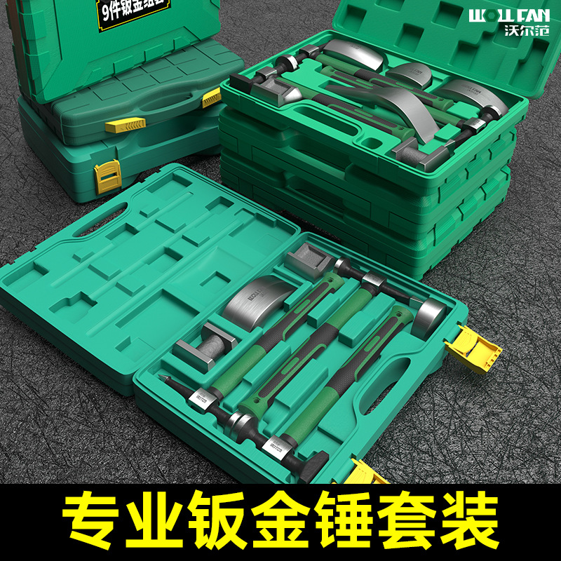 多功能钣金锤7件套装汽车钣金锤子9件套修复工具组套重型钣金拉锤